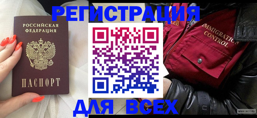 миграционный учет в Курчатове