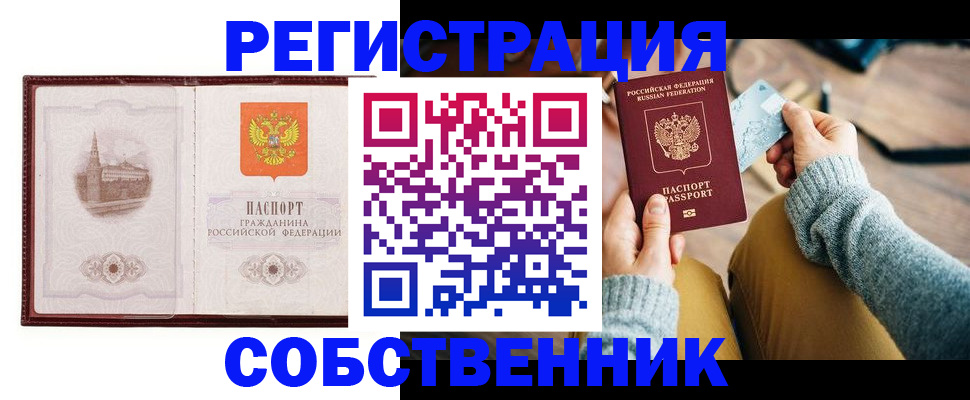 временная регистрация законно в Курчатове